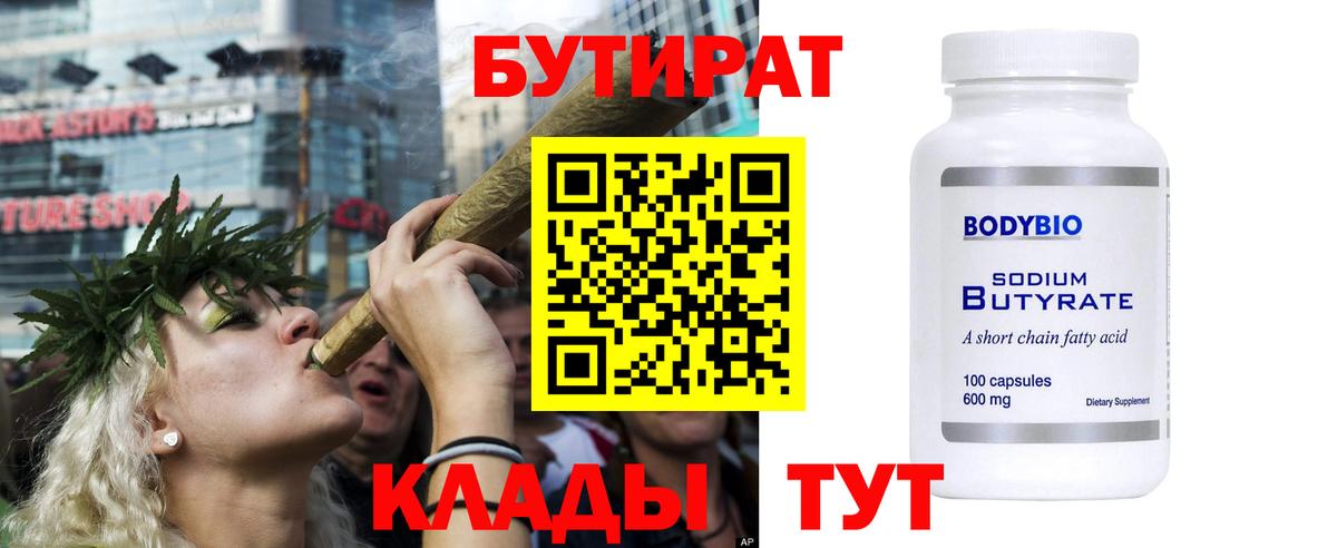 Бутират оксибутират Рязань