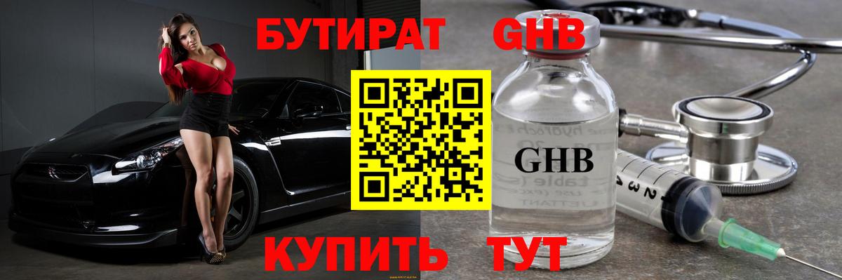 Рязань  БУТИРАТ 1.4BDO  Вход с VPN 