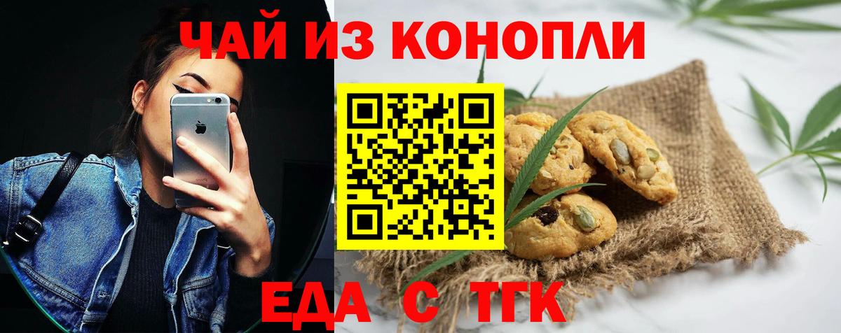 Cannafood конопля Рязань