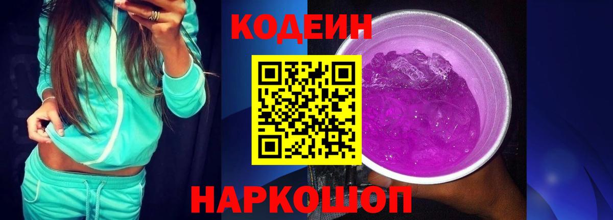 Codein напиток Lean (лин)  Вход с VPN  Рязань  Кодеиновый сироп Lean Purple Drank 