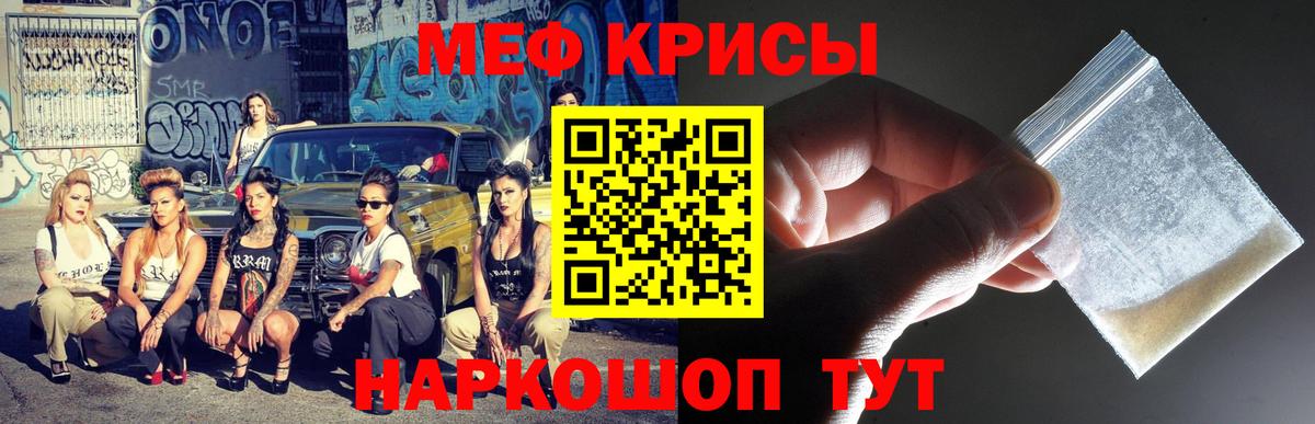 Меф кристаллы Рязань